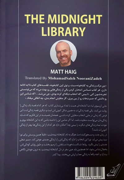 کتابخانه نیمه شب